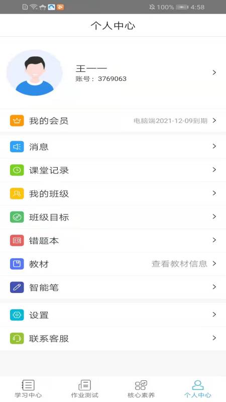 3+1纸笔课堂手机软件app截图