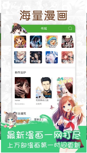 漫画快递手机软件app截图