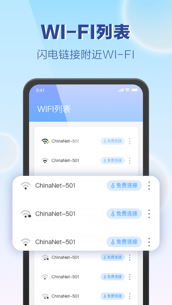 嗨享WiFi手机软件app截图