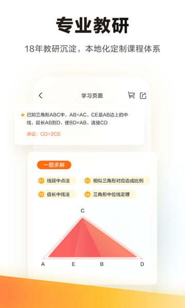 学而思培优手机软件app截图