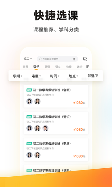 学而思培优手机软件app截图