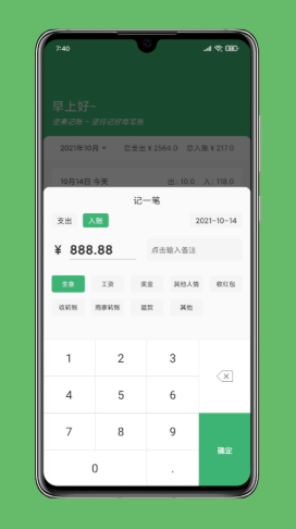 坚果记账手机软件app截图