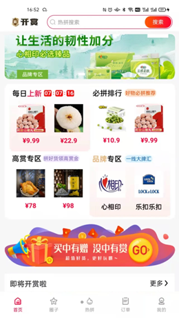 开赏手机软件app截图