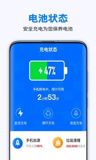 极快省电王手机软件app截图