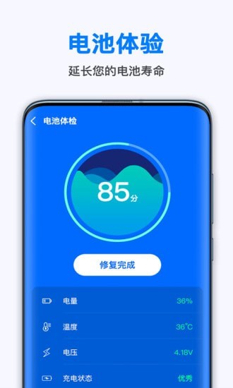 极快省电王手机软件app截图