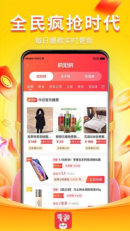 乖淘手机软件app截图