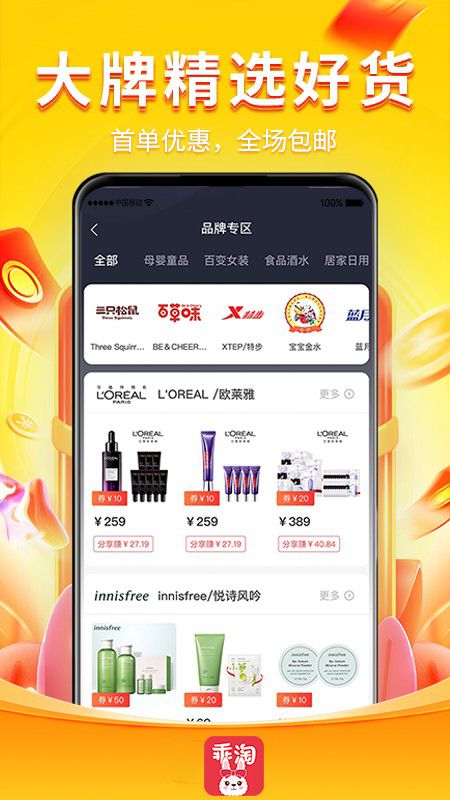 乖淘手机软件app截图