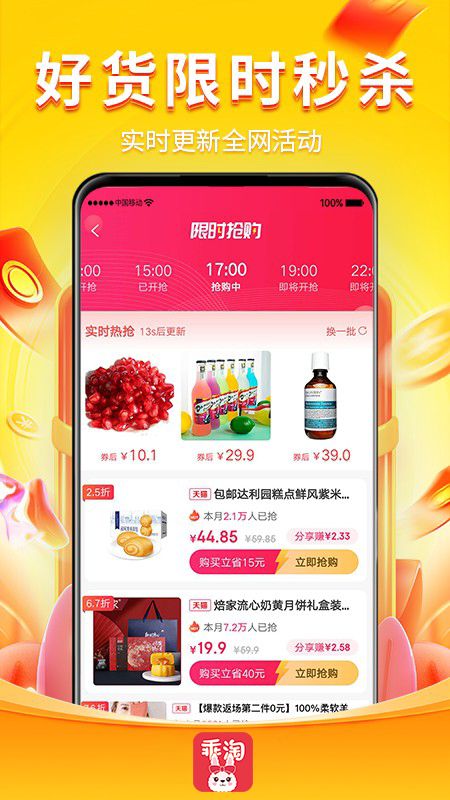 乖淘手机软件app截图