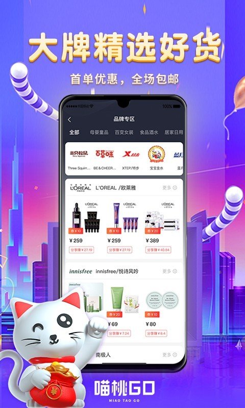 喵桃go手机软件app截图