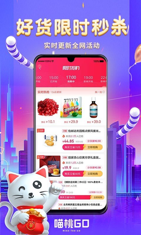 喵桃go手机软件app截图