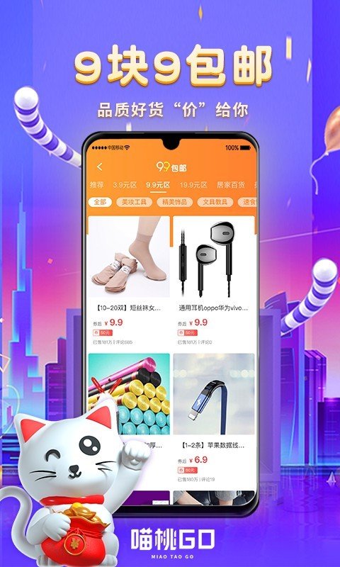 喵桃go手机软件app截图