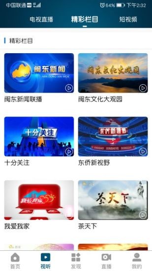 今日闽东手机软件app截图