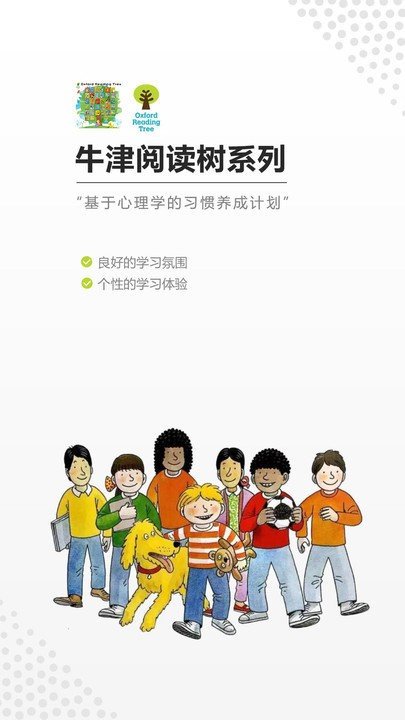 牛津分级阅读手机软件app截图