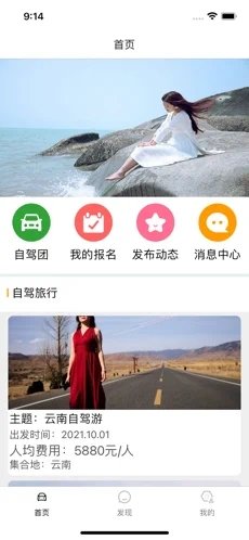 橙喵旅行手机软件app截图