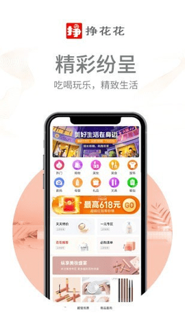 挣花花手机软件app截图