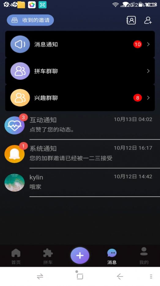 团遇手机软件app截图