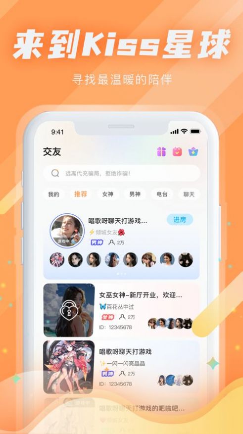 kiss星球手机软件app截图