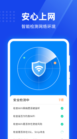 速联WiFi手机软件app截图