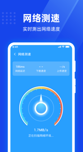 速联WiFi手机软件app截图