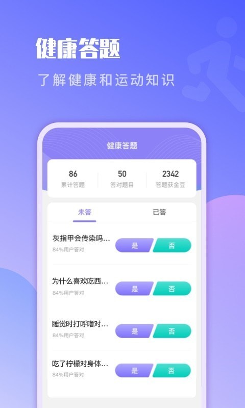 即刻计步手机软件app截图