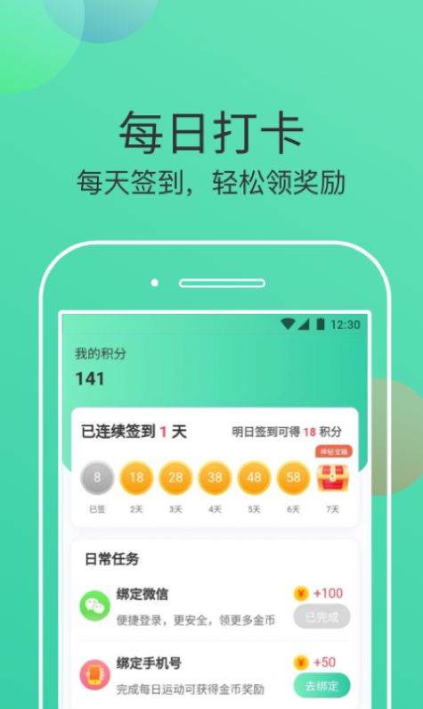 走步有米手机软件app截图