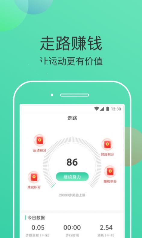 走步有米手机软件app截图