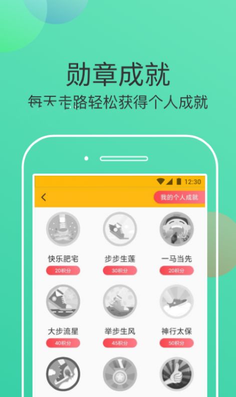 走步有米手机软件app截图