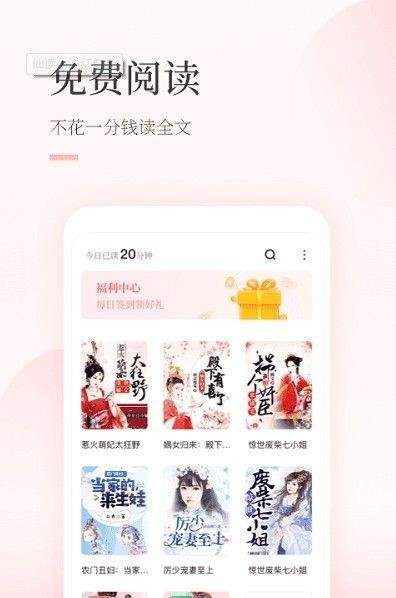 仙读小说手机软件app截图