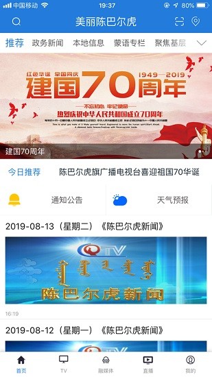 美丽陈巴尔虎手机软件app截图