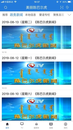 美丽陈巴尔虎手机软件app截图