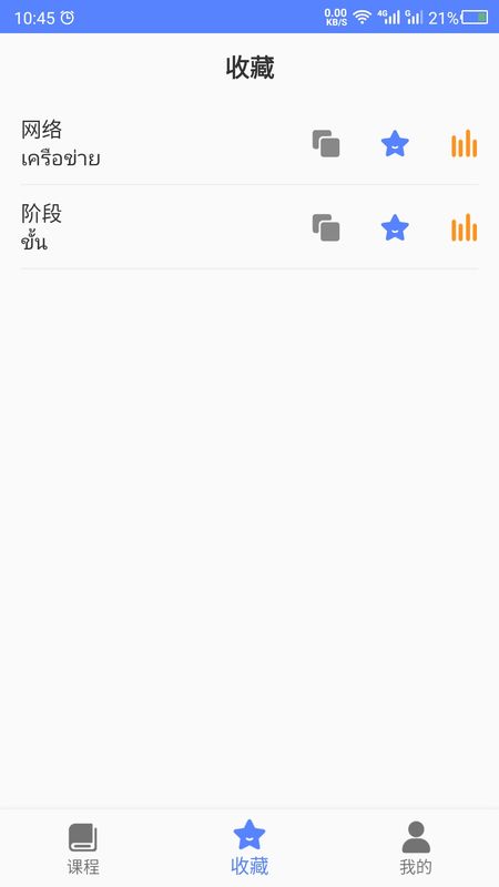 泰语手机软件app截图