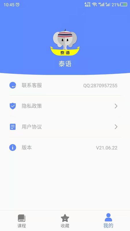 泰语手机软件app截图