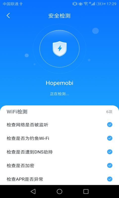 WIFI安心连手机软件app截图