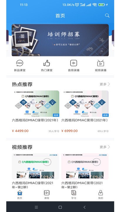 学有用手机软件app截图