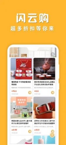 莱闪购手机软件app截图