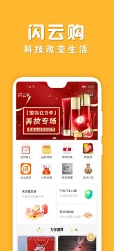 莱闪购手机软件app截图