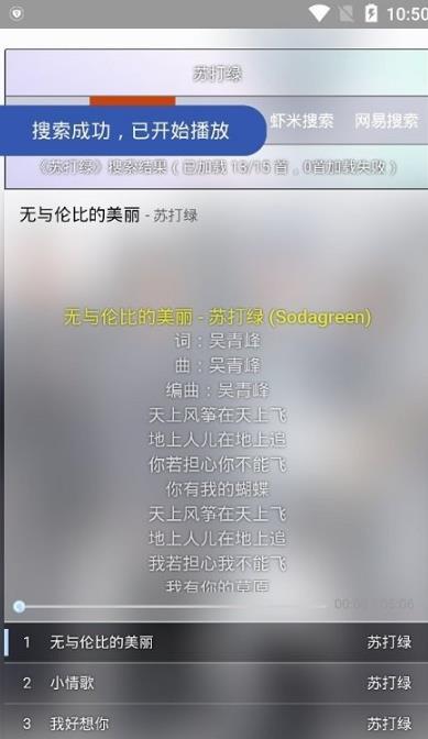 橡皮音乐手机软件app截图