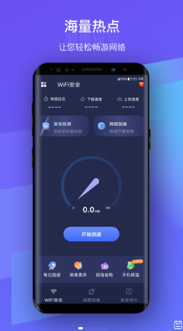 安然WiFi手机软件app截图