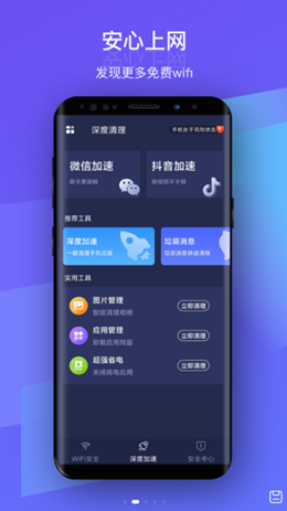 安然WiFi手机软件app截图