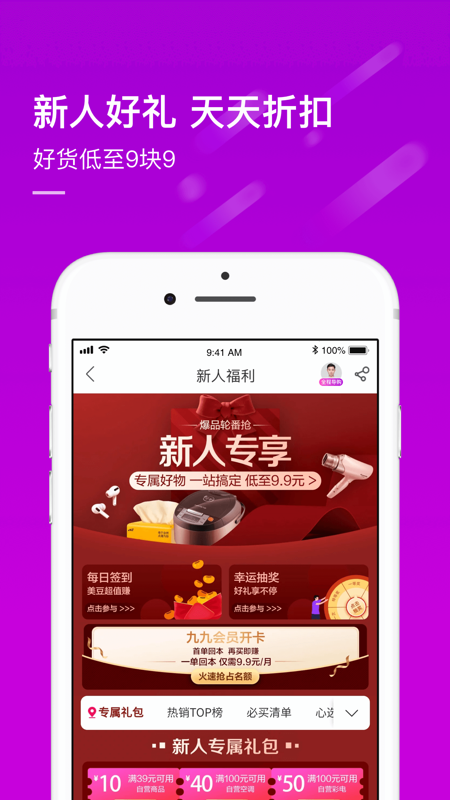 真购物商城手机软件app截图