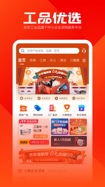 工品优选手机软件app截图