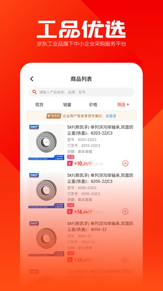 工品优选手机软件app截图