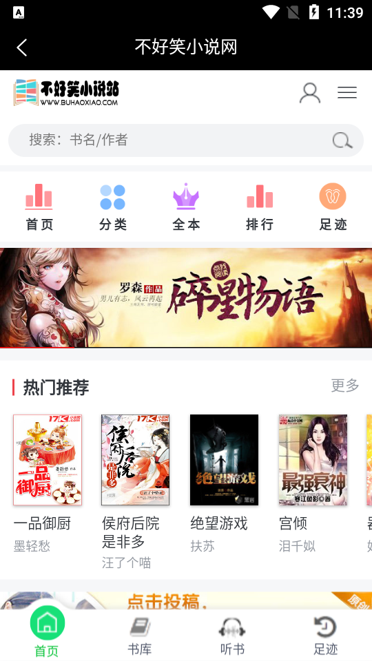 不好笑小说站手机软件app截图