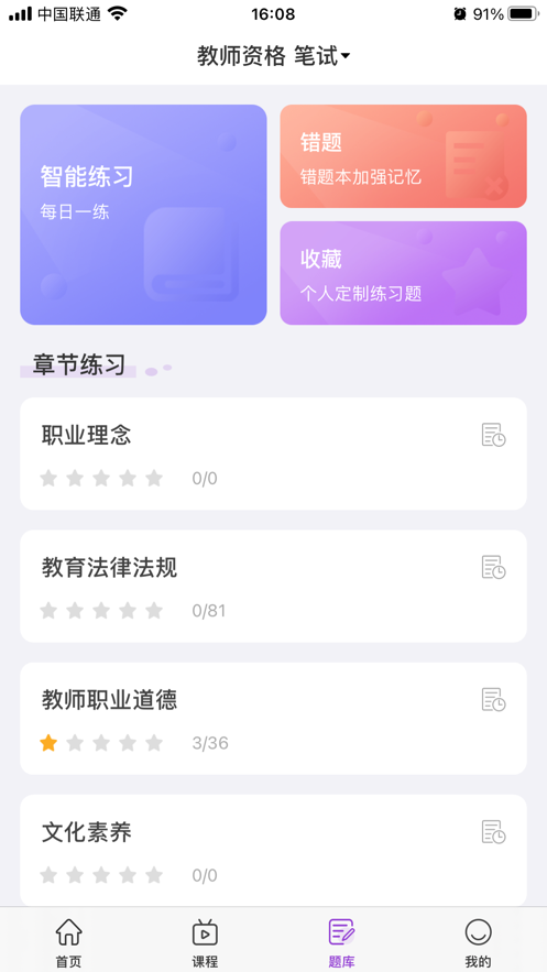 中冠教育手机软件app截图