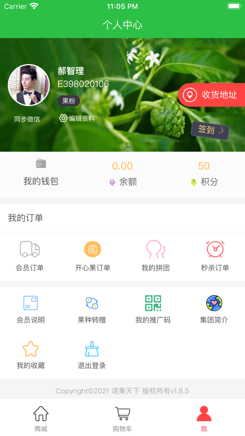 诺果天下手机软件app截图