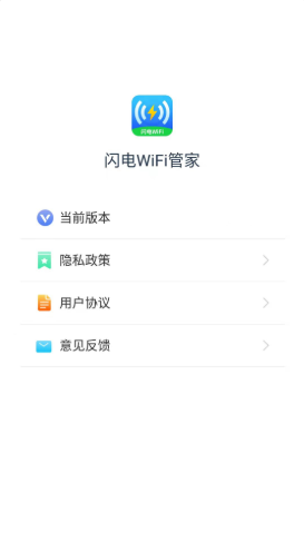 闪电WiFi管家手机软件app截图