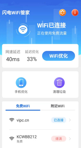 闪电WiFi管家手机软件app截图