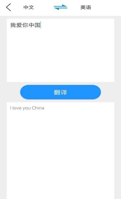 大嘴猴翻译英语手机软件app截图