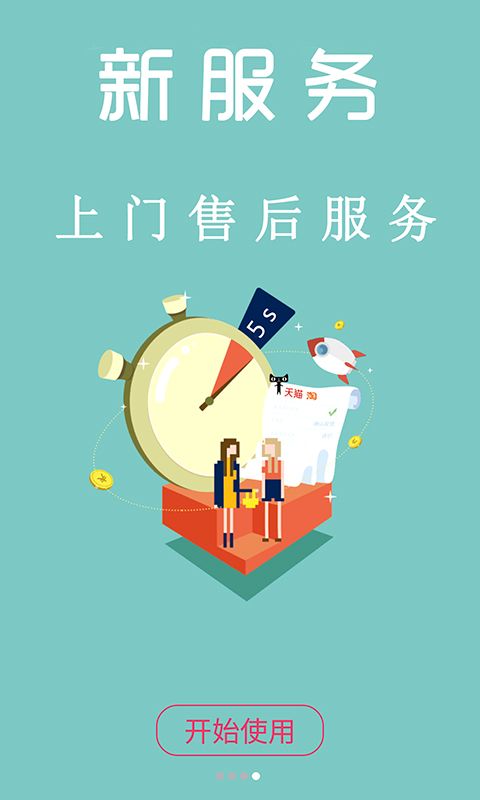 退换网手机软件app截图