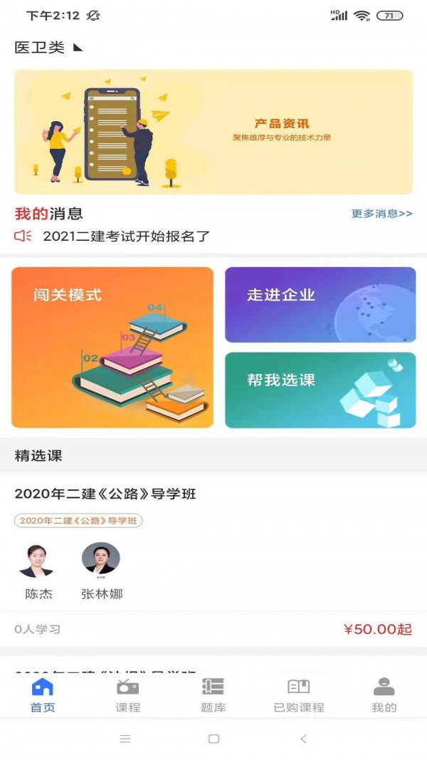 励企教育手机软件app截图